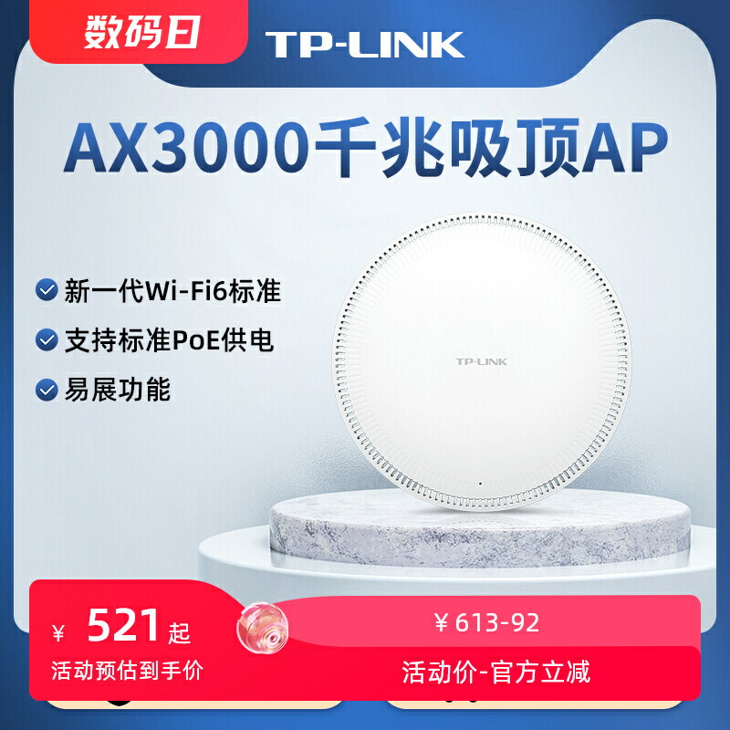 TP-LINK AX3000無線AP吸頂式雙頻千兆5G大功率PoE供電路由器全屋wifi6覆蓋酒店家用 XAP3000GC-PoE/DC易展版