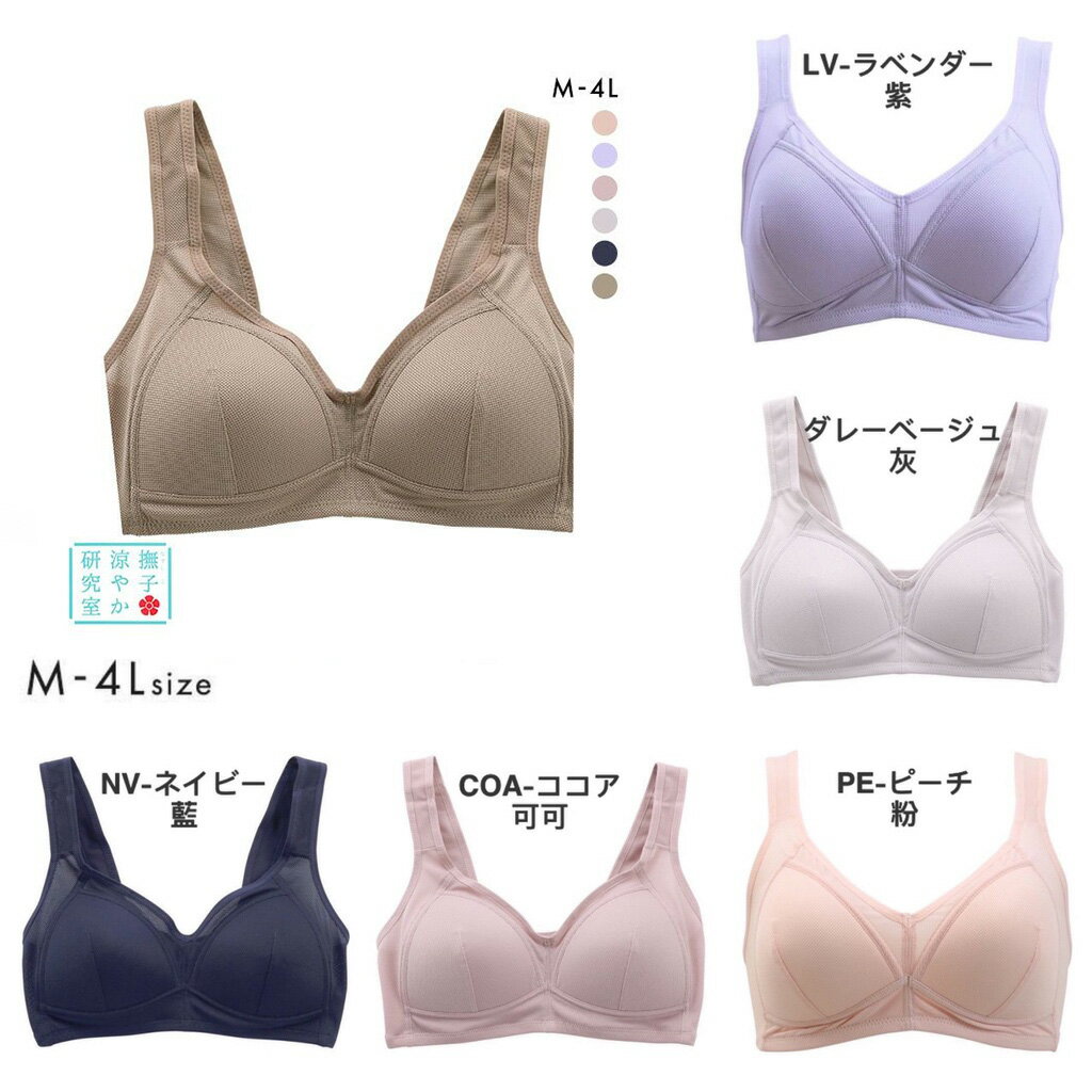 日本撫子研究室無鋼圈網眼透氣舒適內衣 背心式內衣