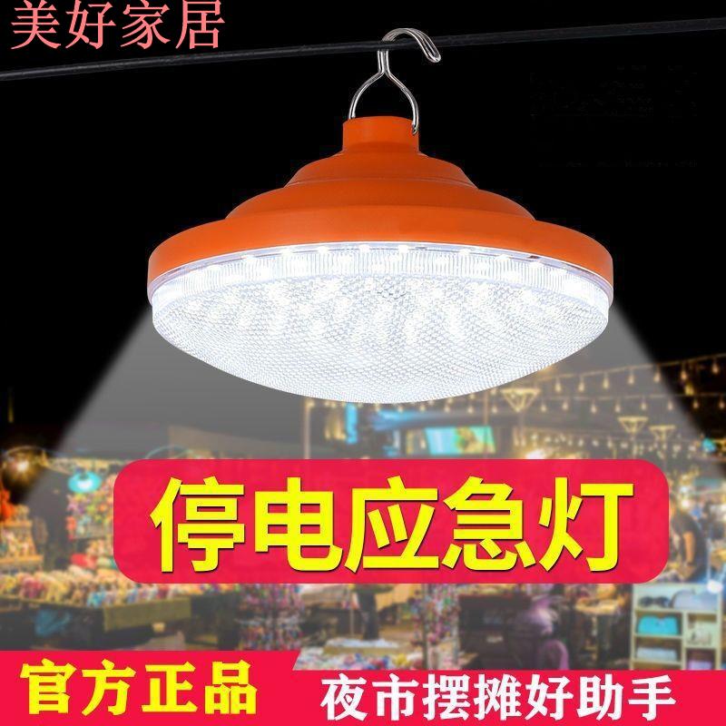 Di嘟屋【免運 開發票 免稅】戶外照明燈具 超亮LED飛碟可充電式照明燈家用停電夜市擺攤戶外防水節能應急燈