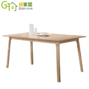 【綠家居】休杰特 現代5.3尺實木餐桌