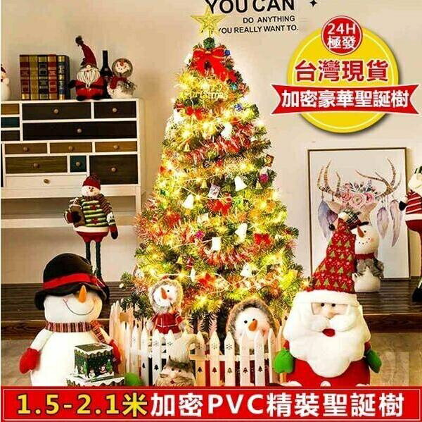 現貨24H快速發貨聖誕樹2.1米套餐節日裝飾品發光加密裝2.1米大型豪華韓版 99購物節