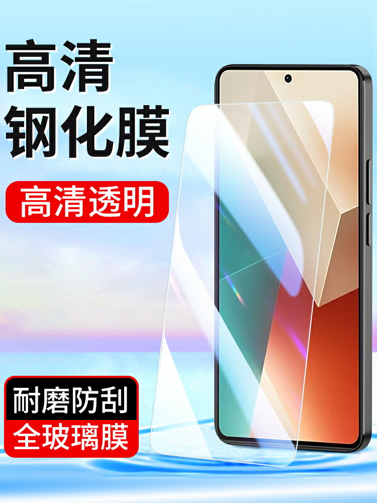 【可開發票】 適用小米Note13紅米Note12Pro+鋼化膜11EPro Note10手機膜Note9 8 Tubro3高清7全屏Note11R玻璃12TPro貼膜E/T~優樂悅