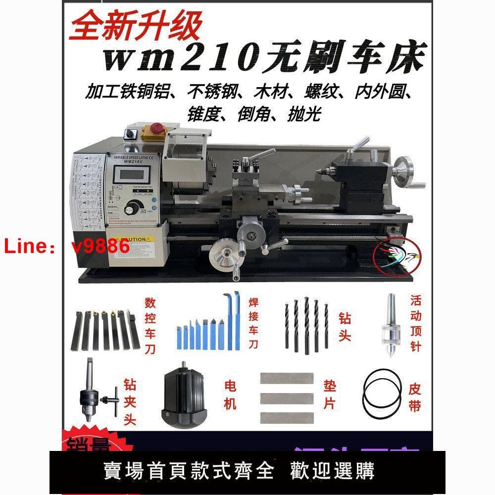 【臺灣公司保固】德國精工210V微型迷你加工機械小型車床多功能佛珠機家用木工機床