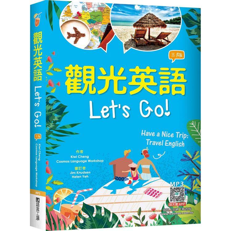 觀光英語Lets Go！【三版】(32K彩圖＋寂天雲隨身聽APP)