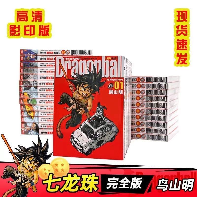 【諮詢客服有驚喜】七龍珠漫畫書全綵1-34冊(港版) 鳥山明全套經典