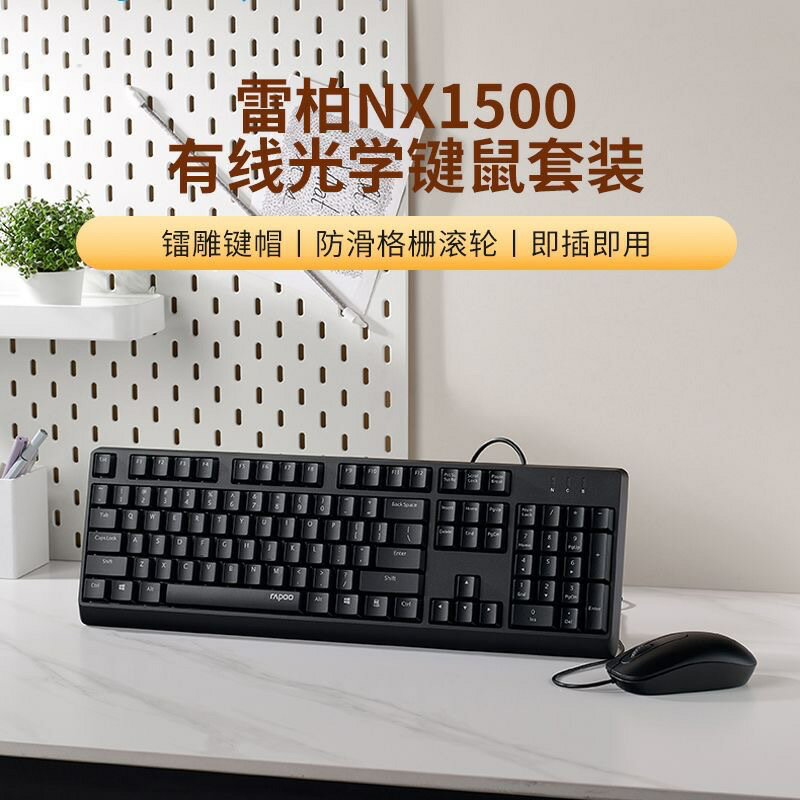 NX1500有線鍵盤滑鼠套裝辦公家用電腦筆電一體機鍵鼠