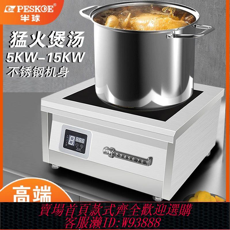 {公司貨 最低價}半球8000W大功率商用電磁爐餐飲店廚房爆炒6000W大容量鹵肉酒店