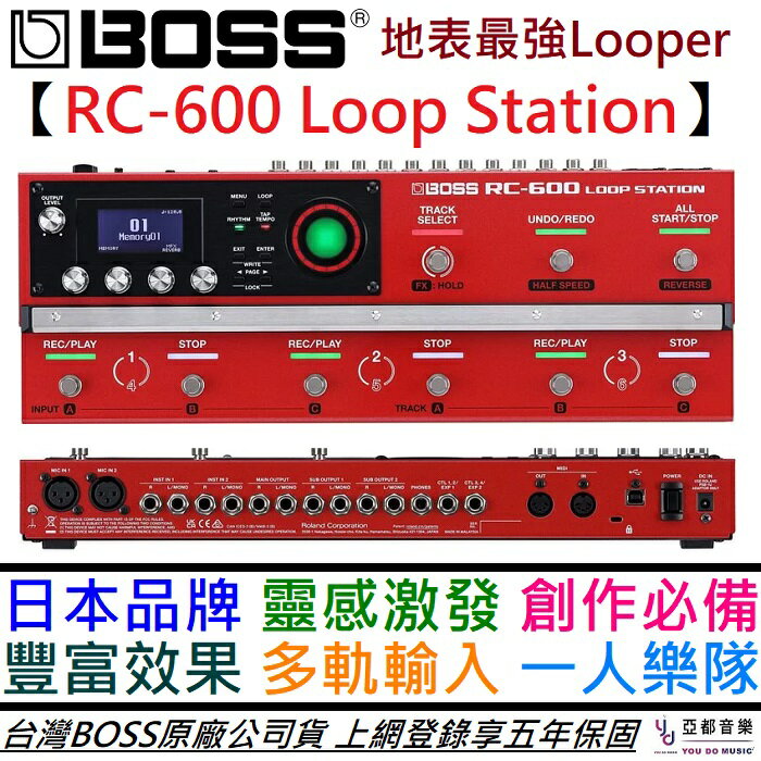 現貨可分期贈變壓器/線材組Boss RC 600 Loop Station 樂句循環錄音效果
