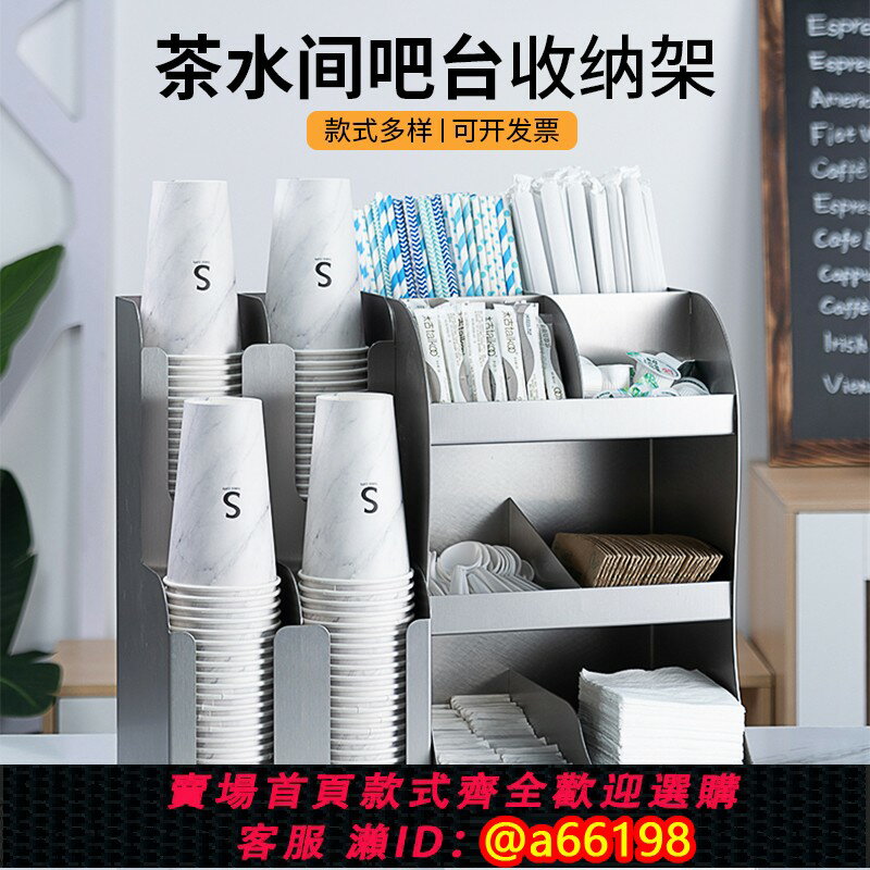 【臺灣公司 可開發票】咖啡紙杯架奶茶店取杯架茶水間吧臺置物架紙巾吸管收納不銹鋼套裝
