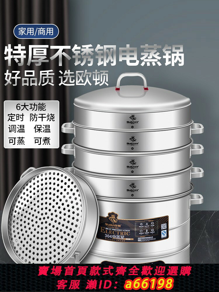 【台灣公司 可開發票】歐頓電蒸鍋多功能家用三層不銹鋼特大號電蒸爐蒸籠大容量多層商用
