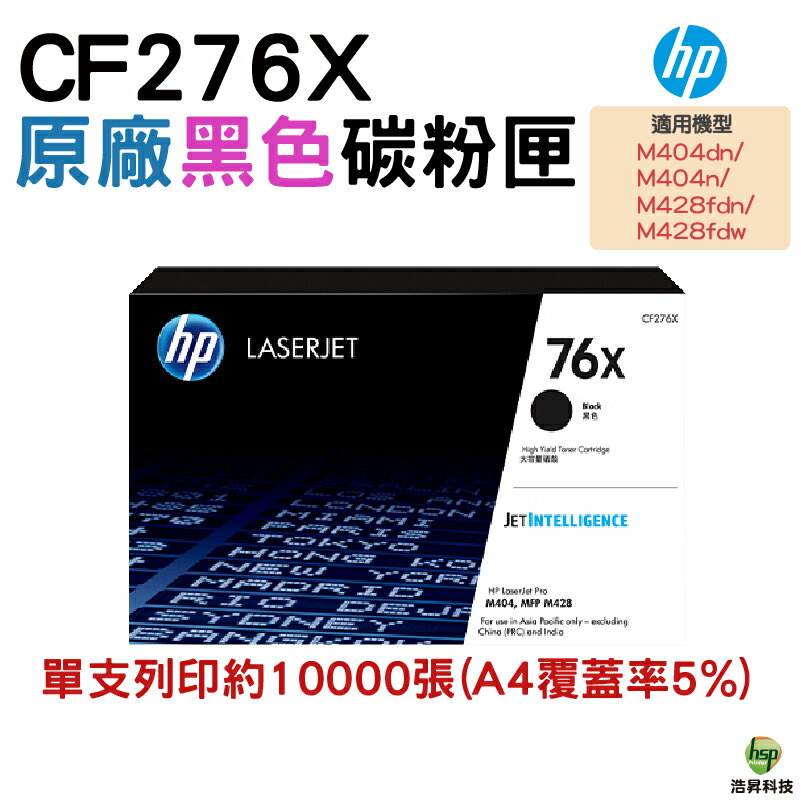 HP CF276X 76X 原廠碳粉匣 適用 M404n M404dn M428fdw M404dw