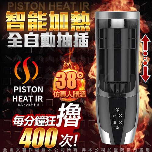 超值★《鄉民神器3.0》日本Rends智能加熱活塞機全自動6段伸縮進階升級版 A10 電動活塞機  電動飛機杯