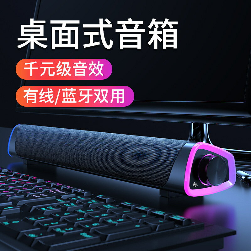 耐也新款，音箱soundbar聲霸電腦音箱雙喇叭桌面音響低音炮私模 【鑫弘數碼音像】