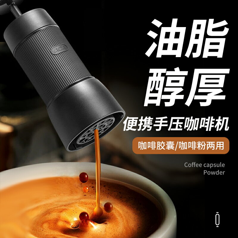 膠囊咖啡機 手壓咖啡機 便攜式咖啡機迷你手動加壓意式濃縮相容手壓美式咖啡粉膠囊咖啡機 全館免運
