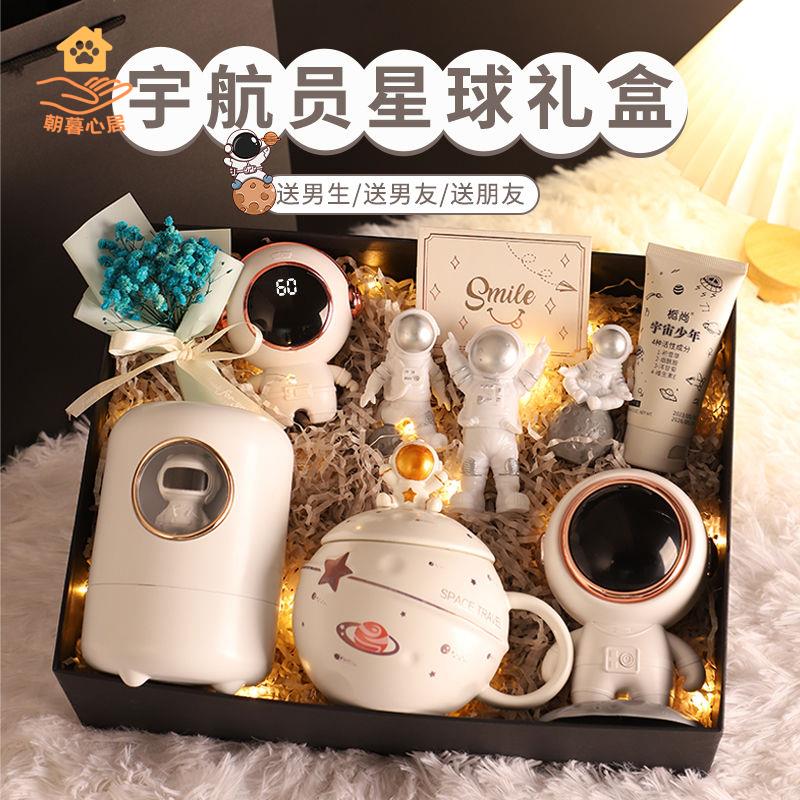 免運開發票 伴手禮 禮盒 禮物 生日禮物男生送男朋友兄弟實用高階感宇航員老公走心儀式感伴手禮 八折下殺ly14