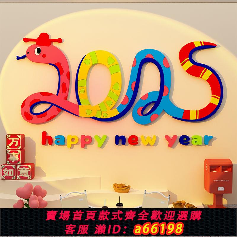 【台灣公司 可開發票】2025蛇年跨新年春節裝飾品布置元旦網紅墻拍照區場景過年氛圍擺件 0
