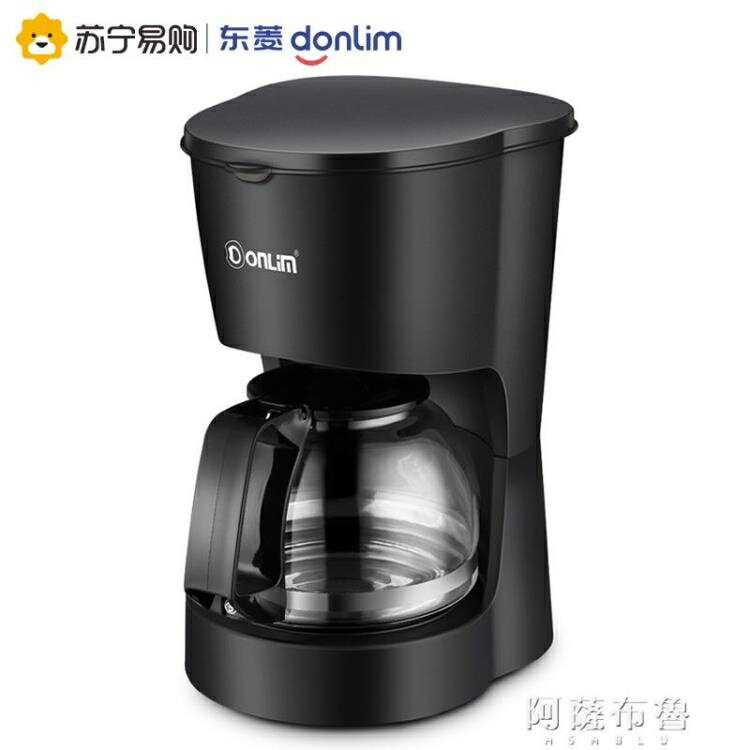 咖啡機 Donlim/東菱咖啡機DL-KF200家用全自動美式滴漏咖啡煮茶泡茶壺 快速出貨