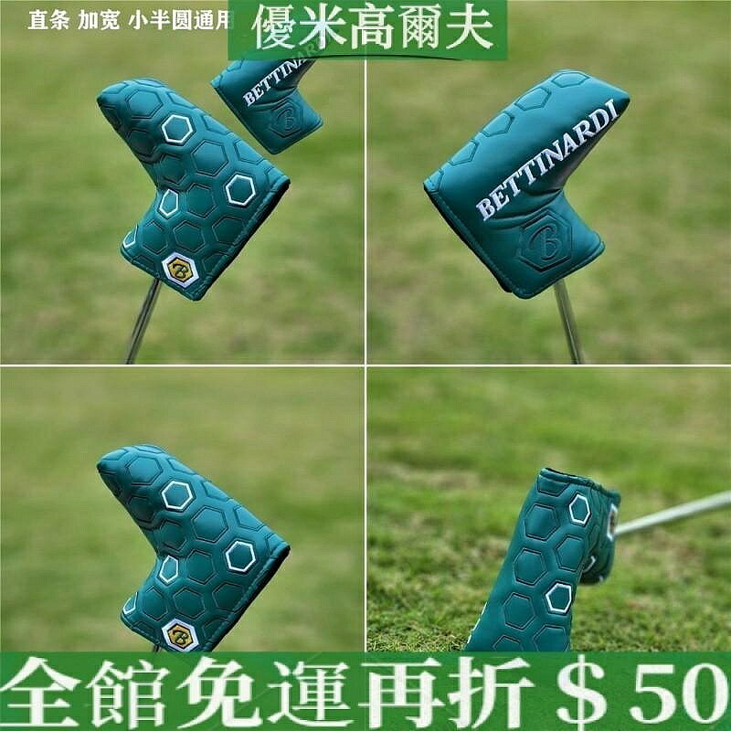 高爾夫球杆套 Bettinardi貝特納蒂推杆套 磁鐵閉合防水PU皮革杆套 一字直條L型推杆套 高爾夫球杆保護套