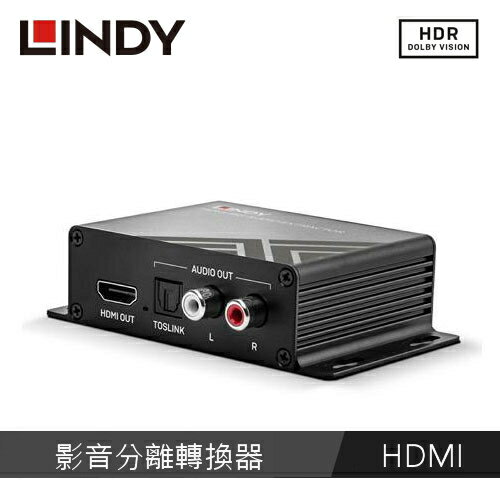 LINDY林帝 HDMI2.0 4K 60HZ 18G 影音分離轉換器