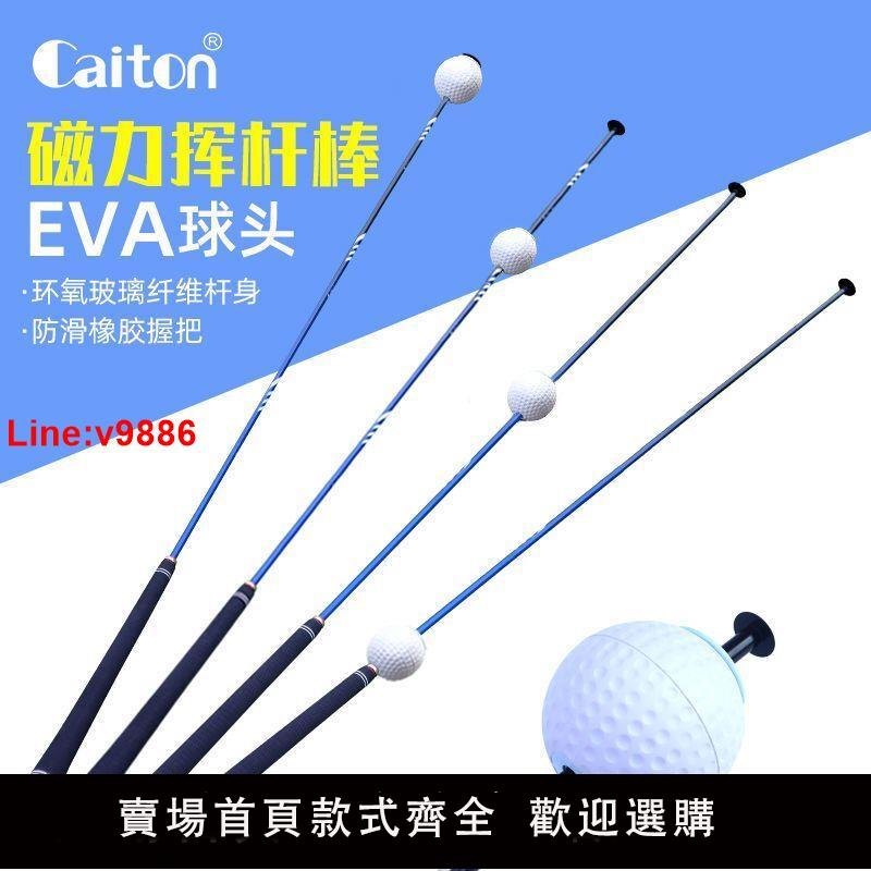 【臺灣公司 超低價】Caiton 高爾夫揮桿棒 練習棒 室內外 初學輔助訓練器 熱身用品