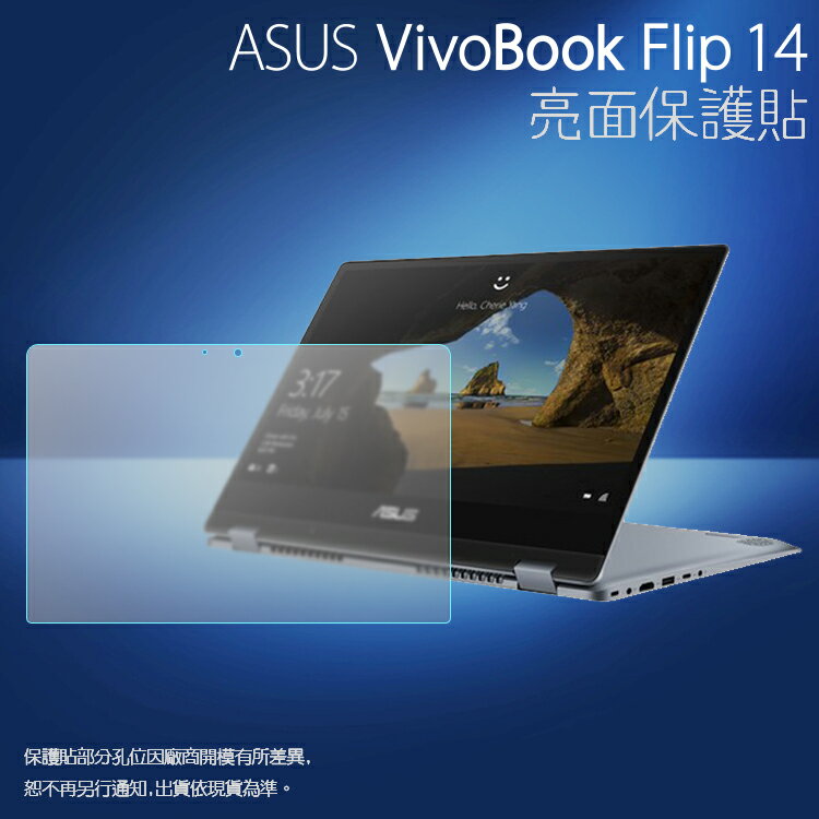 亮面螢幕保護貼 ASUS 華碩 VivoBook Flip 14 TP410UR 筆記型電腦保護貼 筆電 軟性 亮貼 亮面貼 保護膜