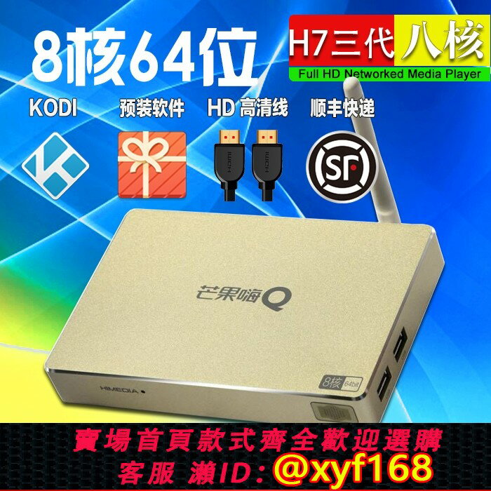 {保固一年 可打統編}芒果嗨Q 海美迪 H7 Pro 三代網路電視機頂盒高畫質硬碟安卓4K播放器