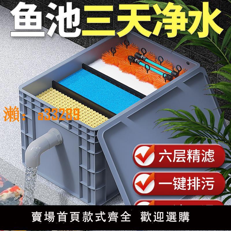 【保固兩年】魚池水循環系統過濾器裝置魚塘養魚戶外大型水池凈水周轉箱過濾箱