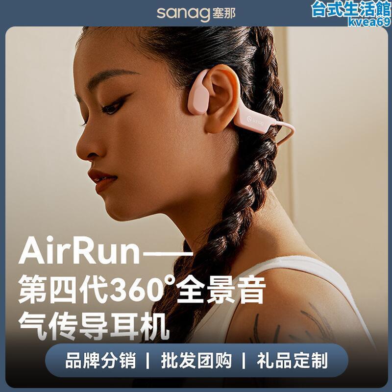 SANAG塞那 AIRRUN運動耳機無線骨傳空氣傳導防水MP3音樂耳機