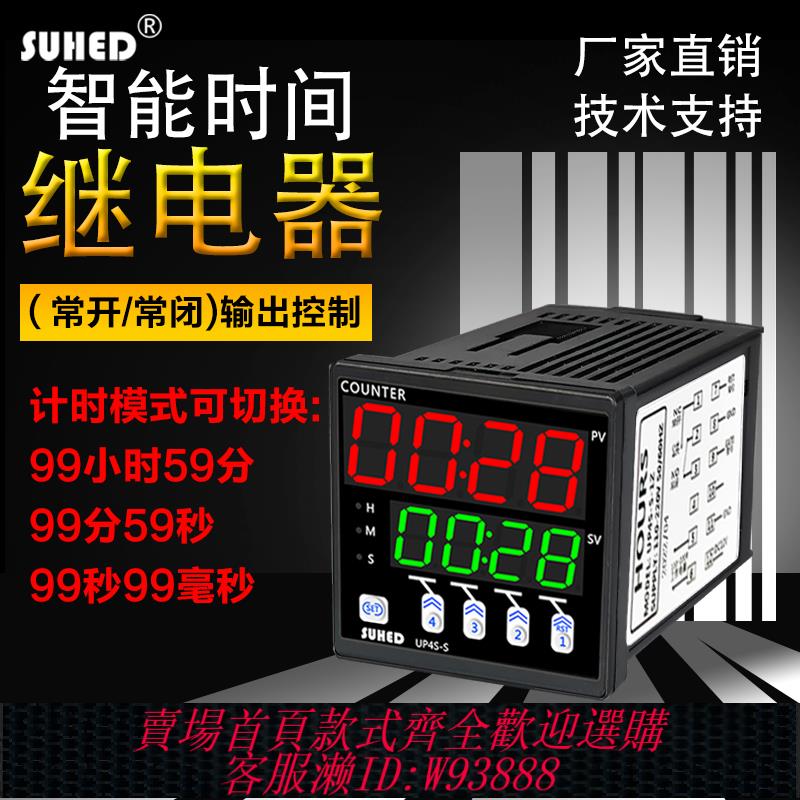 {臺灣公司貨 可打統編}延時時間繼電器自動循環數顯電子倒工業用計時器定時器控制UP4S-S
