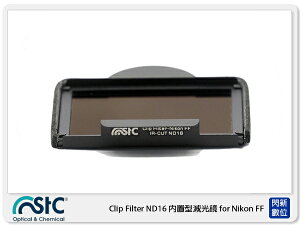 STC Clip Filter ND16 內置型減光鏡 for Nikon FF 公司貨【跨店APP下單最高20%點數回饋】