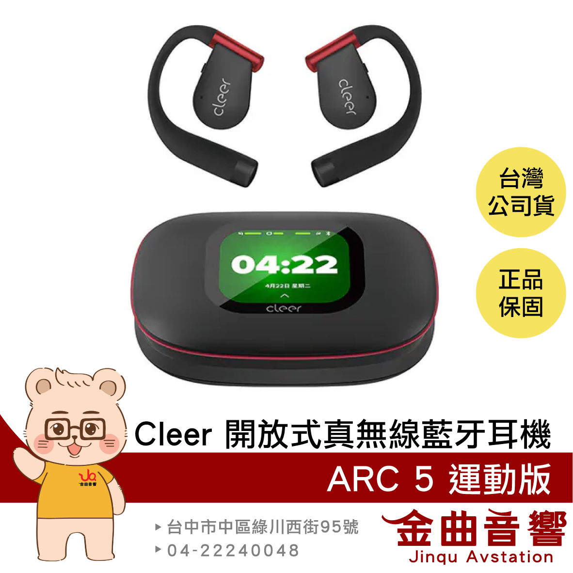 Cleer ARC 5 運動版 玄焰黑 IPX7防水 LDAC aptX  開放式 AI 真無線 藍牙耳機 | 金曲音響
