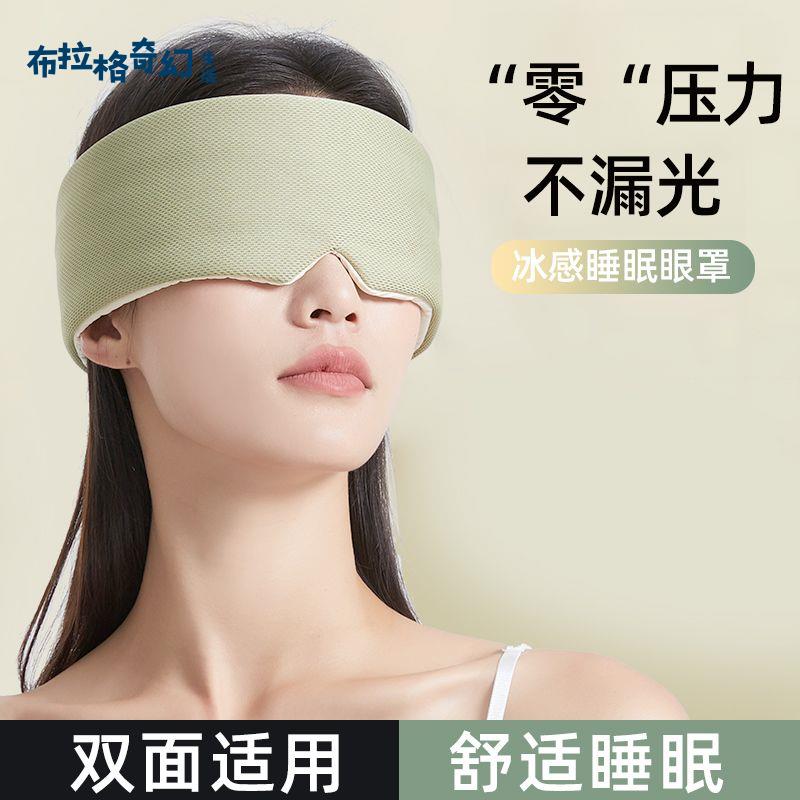 遮光透氣眼罩溫涼雙用緩解疲勞助睡眠男女冰絲學生午休隔音護眼枕pb6111
