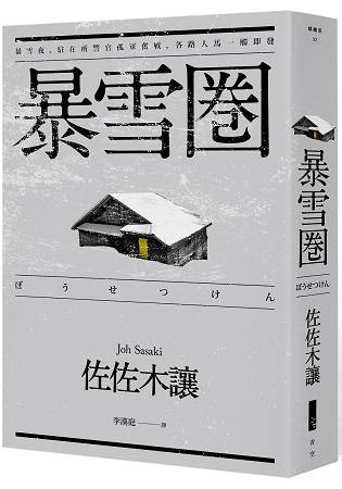 暴雪圈 | 拾書所