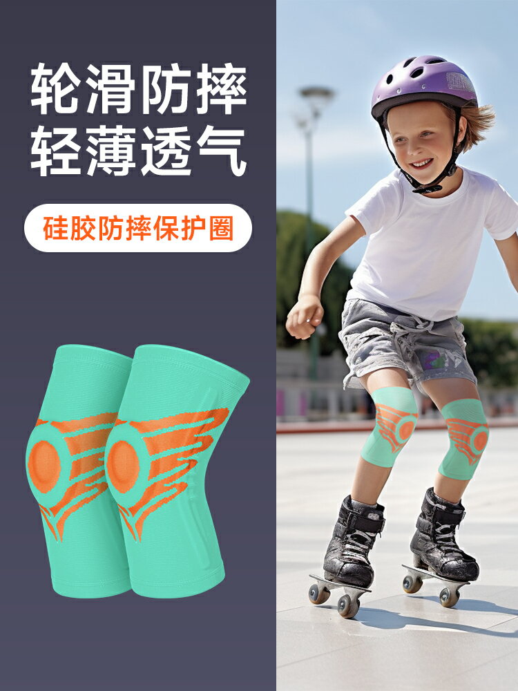 兒童輪滑護膝套裝透氣防摔滑冰旱冰護具專業籃球踢球足球防滑薄款