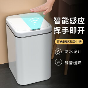 垃圾桶 ● 小米白自動智能垃圾桶感應式 家用 臥室客廳 電動衛生間創意