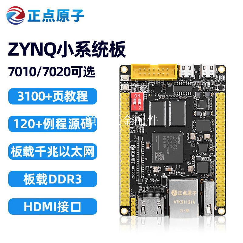 正點原子ZYNQ最小系統板開發板FPGA XILINX 7010 7020 7000核心板[領邦五金配件]