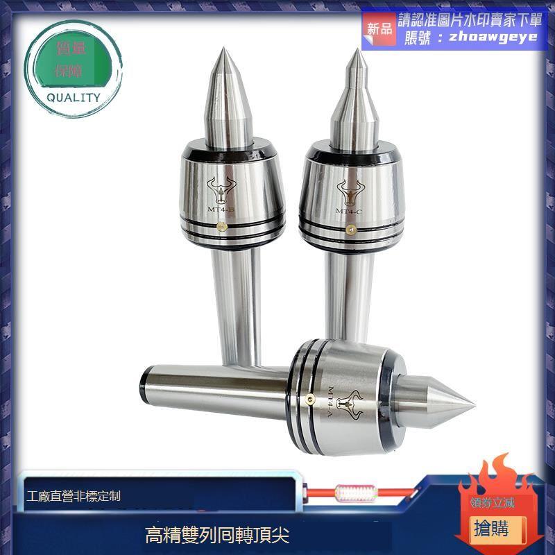 【最低價】【公司貨】好料 飆低價⏎CNC數控車活頂尖進口高精雙列囘轉頂尖莫氏數控車床尾座活頂針