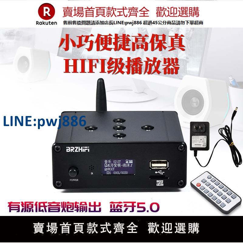 【高品質超低價】高保真U盤無損音樂播放器TF卡USB音訊解碼hifi有源低音藍芽5.0