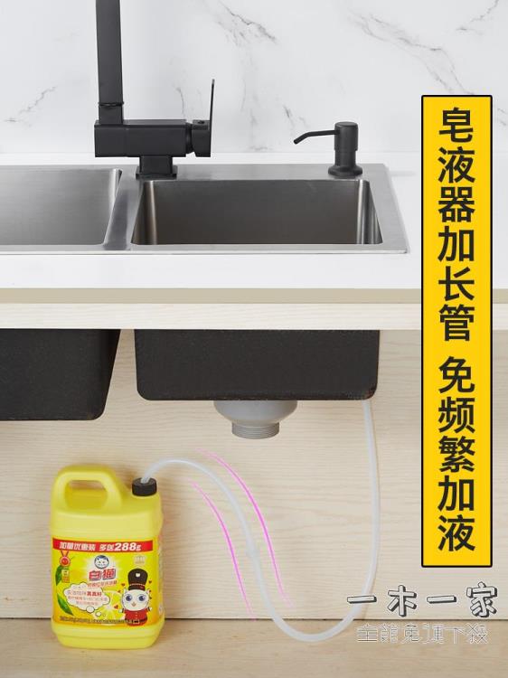 水槽皂液器 廚房水槽皂液器免加液洗碗池洗潔精瓶子延長管洗菜盆洗滌劑按壓器
