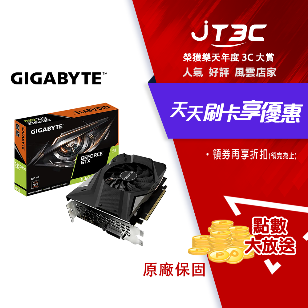 【最高3000點回饋+299免運】GIGABYTE 技嘉 GeForce GTX 1650 D6 OC 4G (GV-N1656OC-4GD)(rev. 4.0) 顯示卡★(7-11滿299免運)