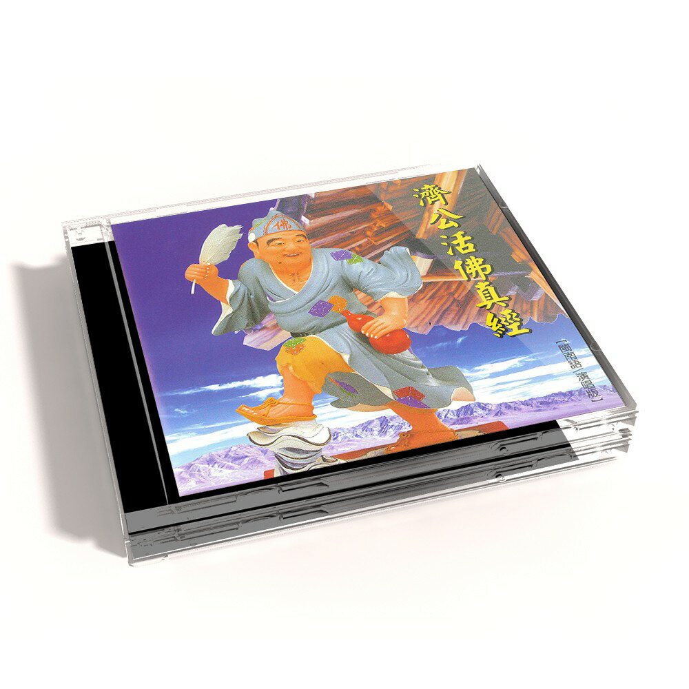 【新韻傳音】濟公活佛真經 CD MSPCD-44009
