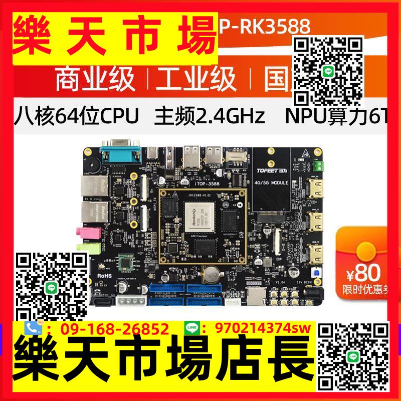 RK3588開發板Linux安卓12ARM核心板人工智慧工業AI主機板
