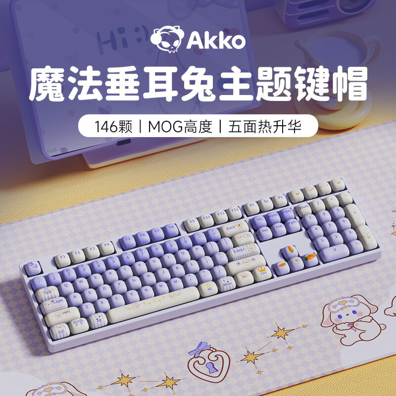 AKKO 魔法垂耳兔主題鍵帽MOG熱昇華電競辦公碼字機械鍵盤通用