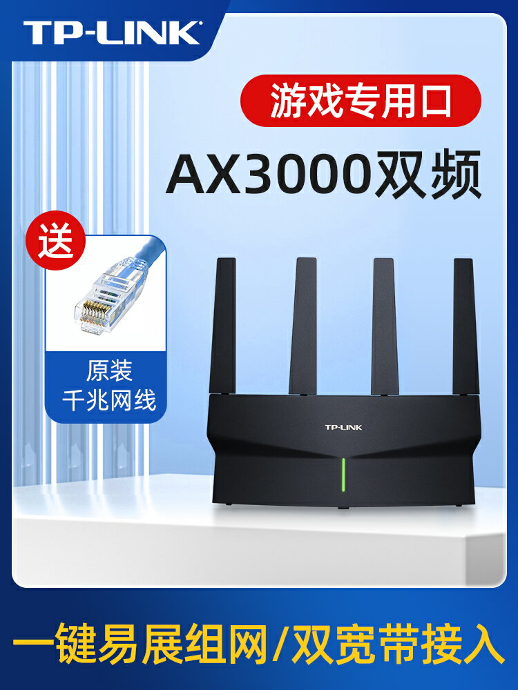 TP-LINK雙頻千兆WiFi6無線路由器 家用高速全屋覆蓋大戶型穿墻mesh組網 信號增強IPTV穿透組網雙寬帶 XDR3030