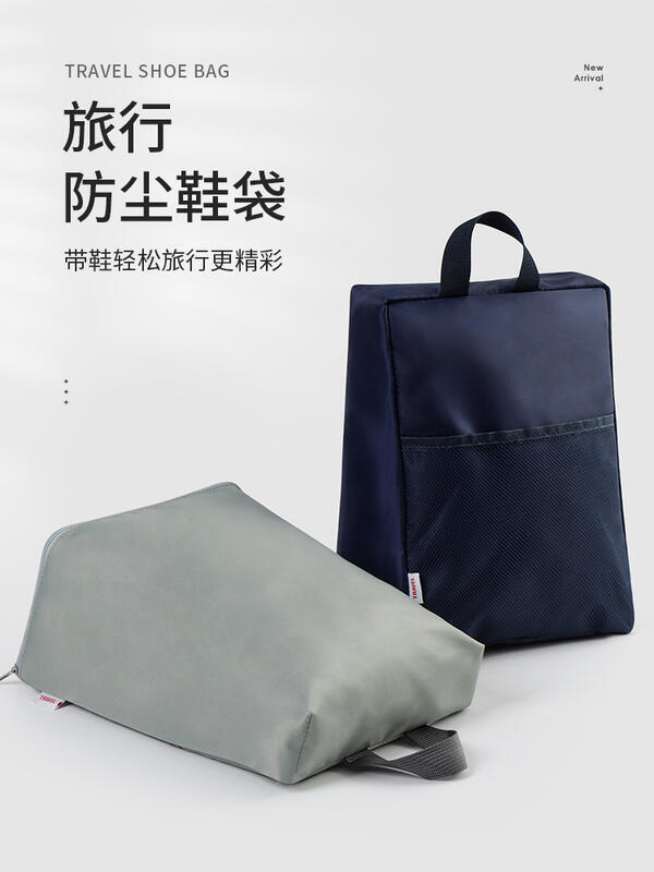 防塵旅行鞋袋鞋子手提收納袋可攜式收納鞋包裝鞋袋拖鞋運動鞋大容量
