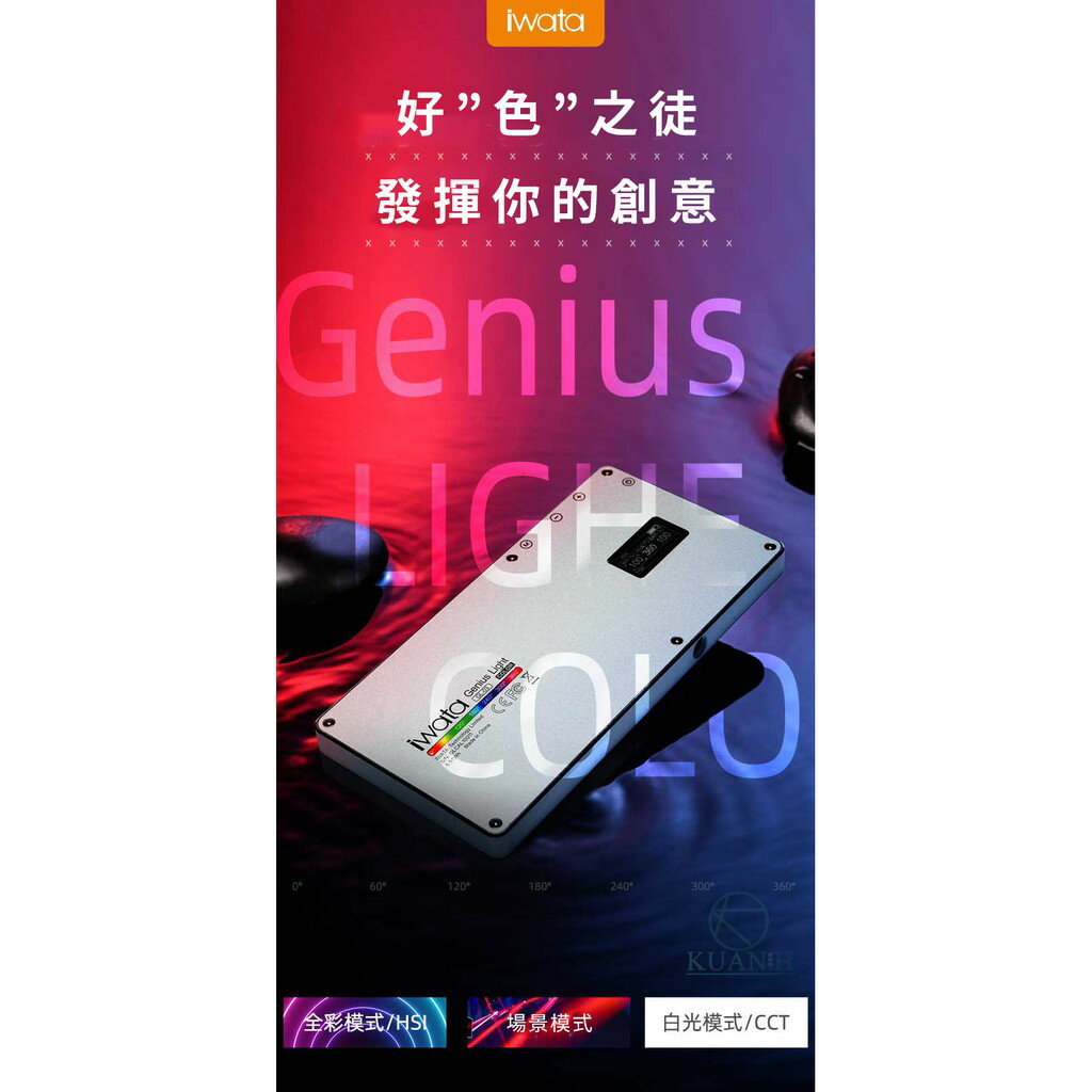 【臺灣現貨一年保固含稅 GL-03 IWATA RGB 含收納包送腳架 】冷暖光切換 補光燈 調光燈 GL03 強光燈｜領券最高折$220