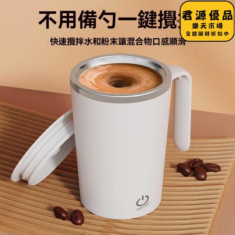 攪拌杯 全自動攪拌杯充電可攜式咖啡杯不鏽鋼高顏值露營水杯懶人