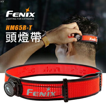 【錸特光電】FENIX HM65R-T 頭燈帶 配件組 頭帶 HM65R T / HEADBAND