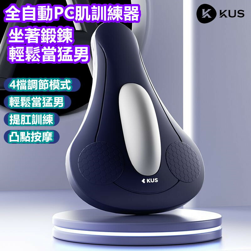 無線電動凱格爾訓練器 PC肌肉器 骨盆底肌肉鍛鍊 家用器 復健 男女通用 告別力不從心