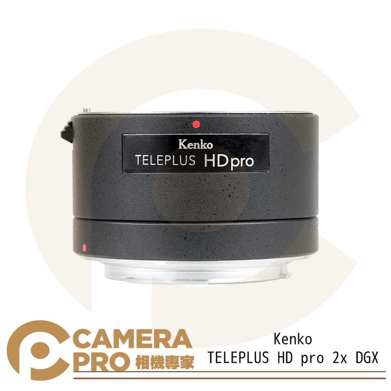◎相機專家◎ Kenko TELEPLUS HD pro 2x DGX 2倍增距鏡遠攝鏡日本製造